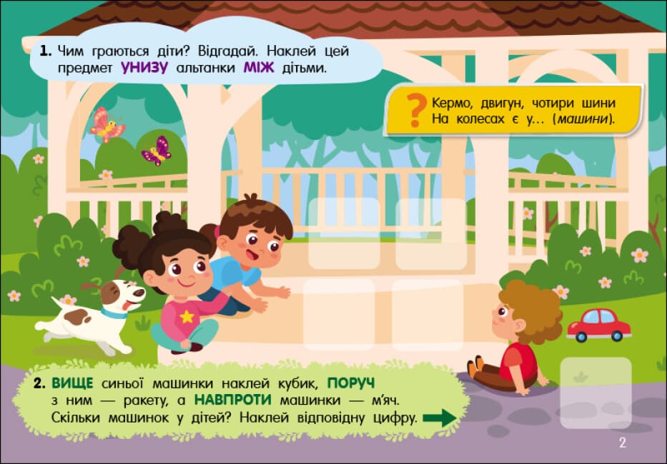 Картки А5 "Учуся з наліпками: Загадки в місті"/Ранок — фото 7