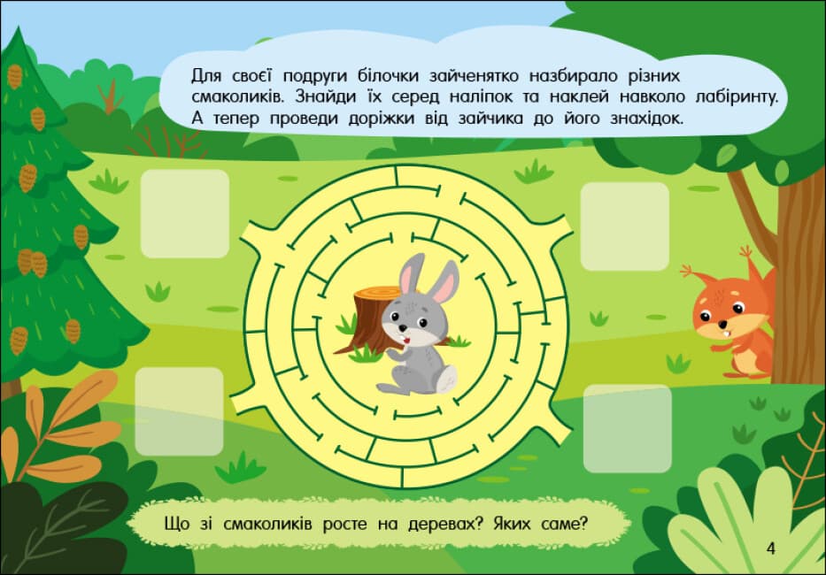 Картки А5 "Учуся з наліпками: Лабіринти в лісі"/Ранок — фото 5