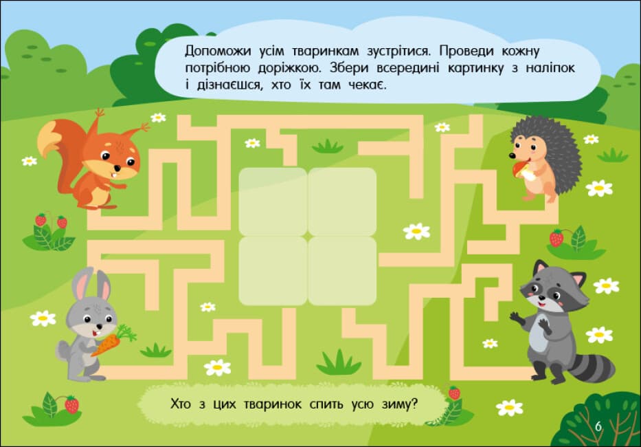Картки А5 "Учуся з наліпками: Лабіринти в лісі"/Ранок — фото 6