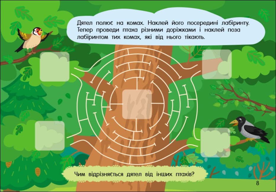 Картки А5 "Учуся з наліпками: Лабіринти в лісі"/Ранок — фото 7