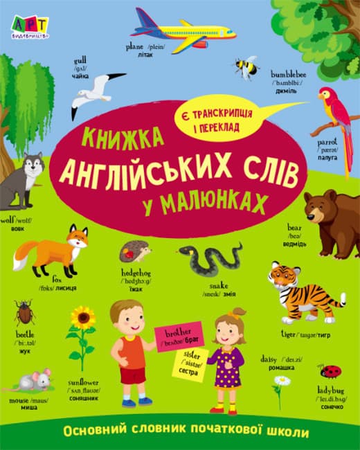 Книжка А4 "English for kids : Writing words. English for kids" (укр.)/Ранок — купити | Канцелярський Сад
