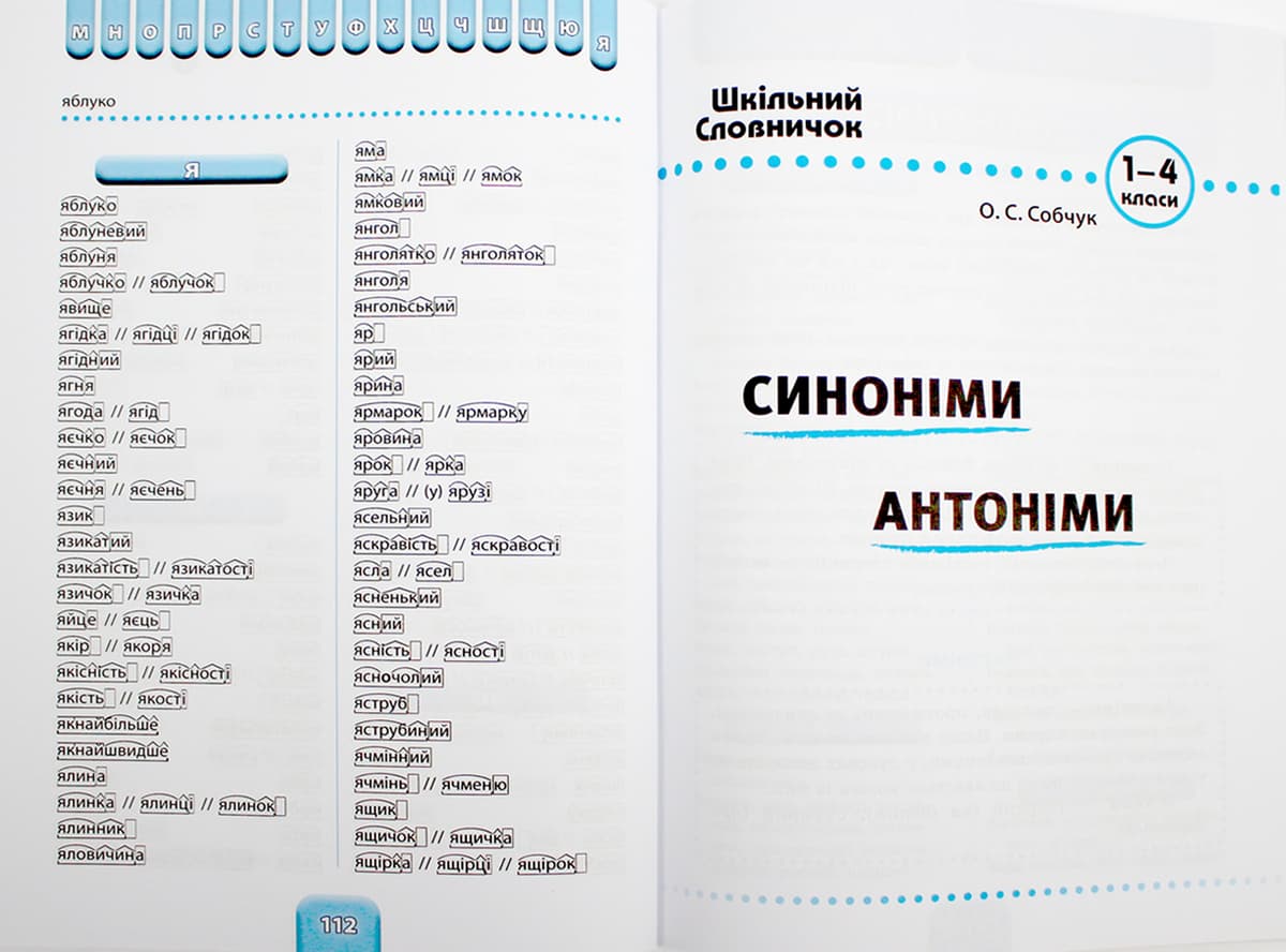 Книжка А5 "Шкільний довідничок. Орфограф. словник, розбір слова за будовою, синоніми антоніми.3 в 1" 1-4 клас №2678/УЛА — фото 8