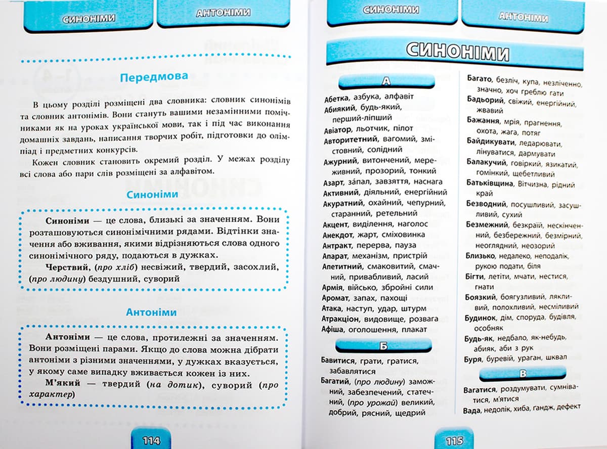 Книжка А5 "Шкільний довідничок. Орфограф. словник, розбір слова за будовою, синоніми антоніми.3 в 1" 1-4 клас №2678/УЛА — фото 9