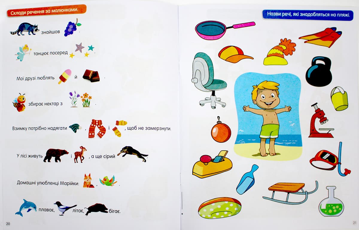 Книжка А4 "Smart activities: Розвиваємо мовлення" /Талант — фото 7