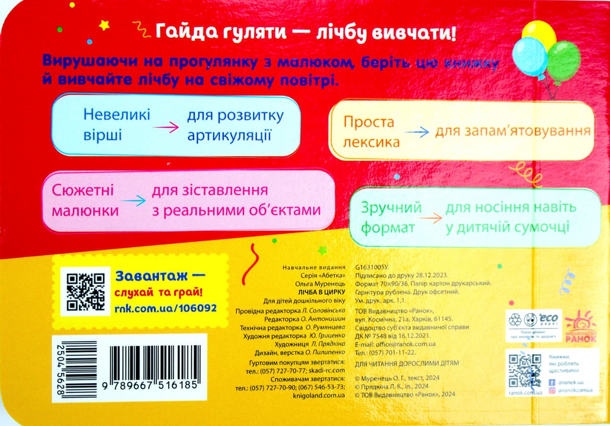 Книжка А7 "Кишенькова абетка : Лічба в цирку"/Ранок — фото 3