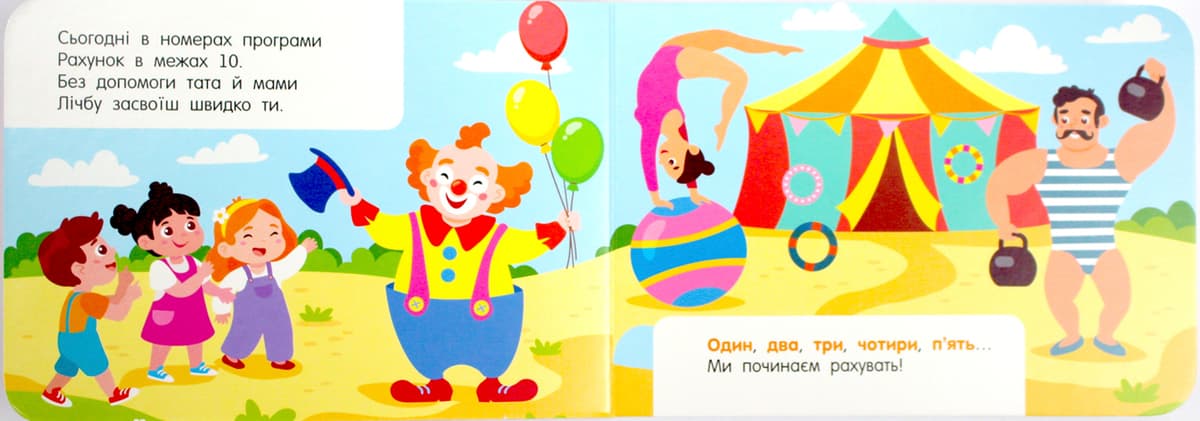 Книжка А7 "Кишенькова абетка : Лічба в цирку"/Ранок — фото 4