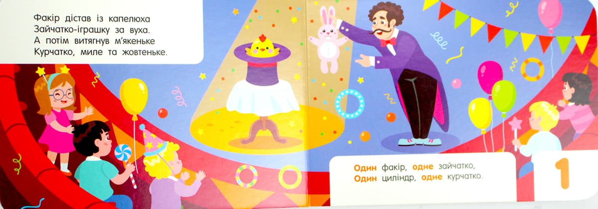 Книжка А7 "Кишенькова абетка : Лічба в цирку"/Ранок — фото 6