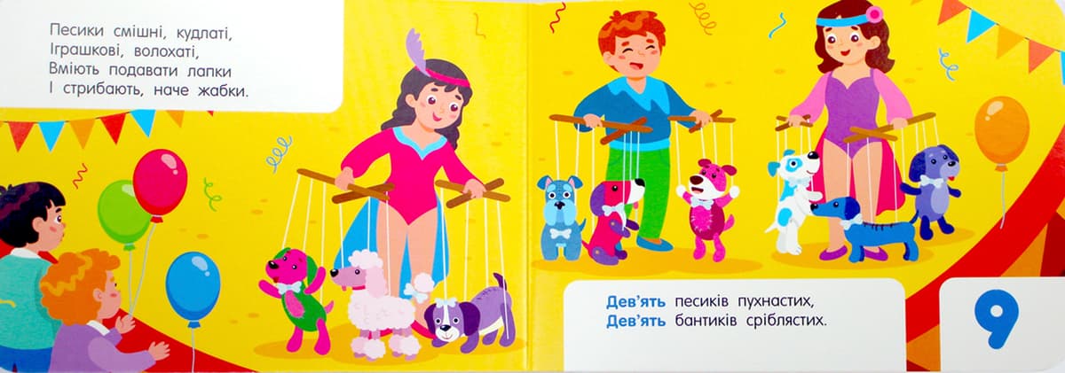 Книжка А7 "Кишенькова абетка : Лічба в цирку"/Ранок — фото 8