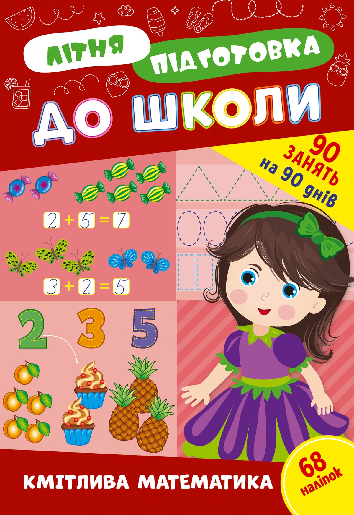 Книжка А4 "Літня підготовка до школи. Кмітлива математика" №3002/Ула — купити | Канцелярський Сад