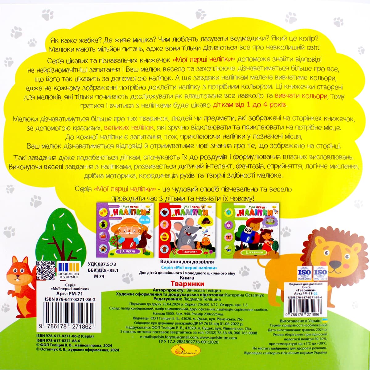 Книжка В5 "Мої перші наліпки" мікс №РМ-71/Апельсин — фото 3