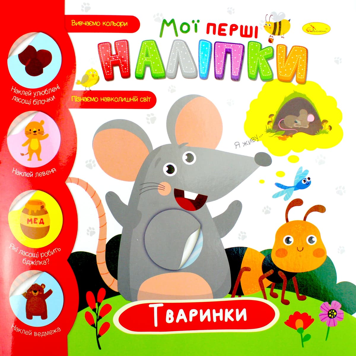 Книжка В5 "Мої перші наліпки" мікс №РМ-71/Апельсин — купити | Канцелярський Сад