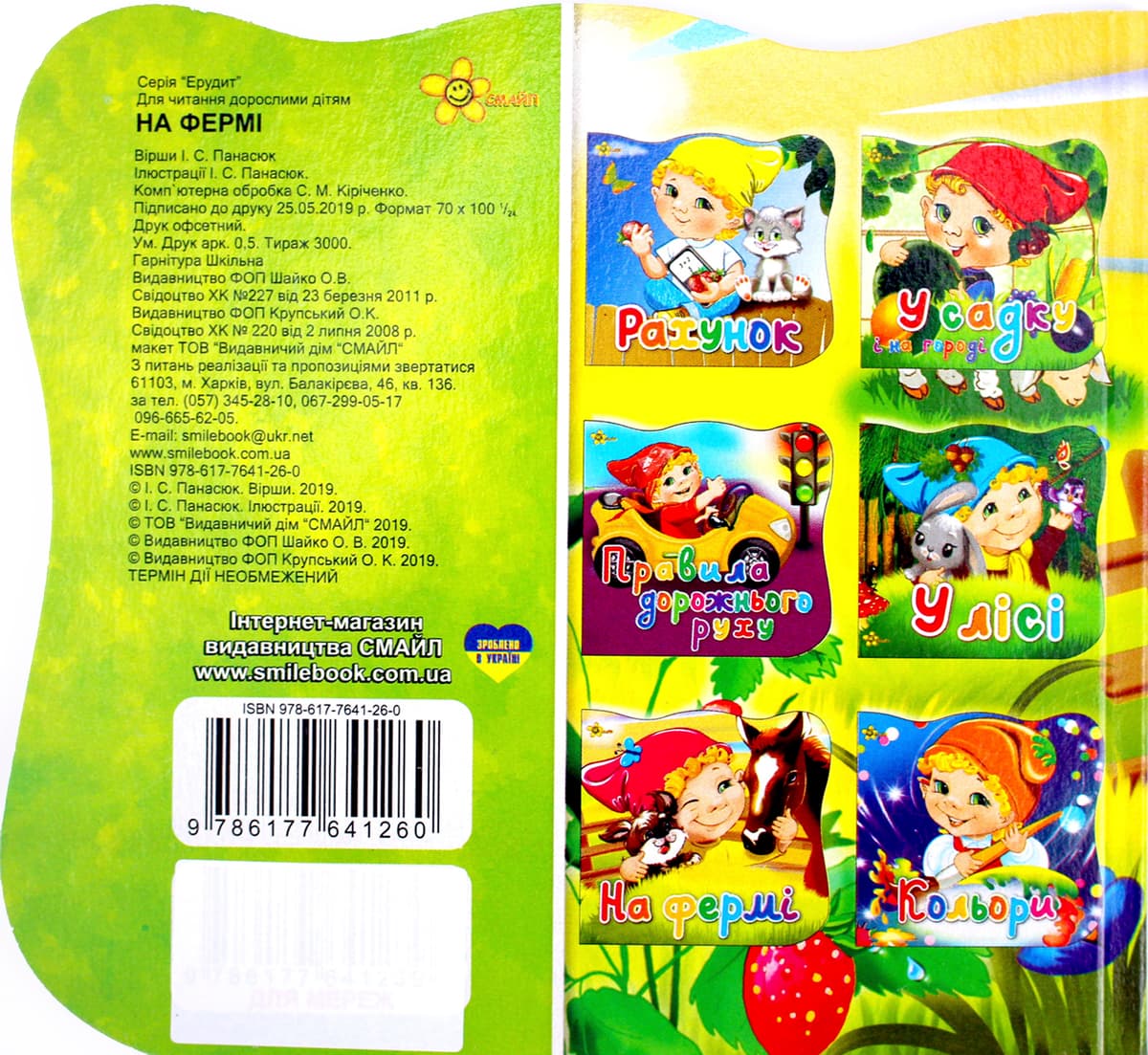 Книжка В6 "Ерудит. На фермі" — фото 3