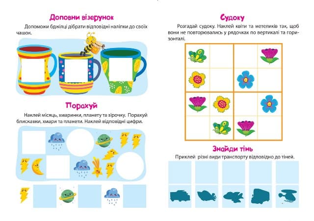 Книжка А5 "Розумні наліпки. Єнотик" №2148/Видавництво Торсінг — фото 3