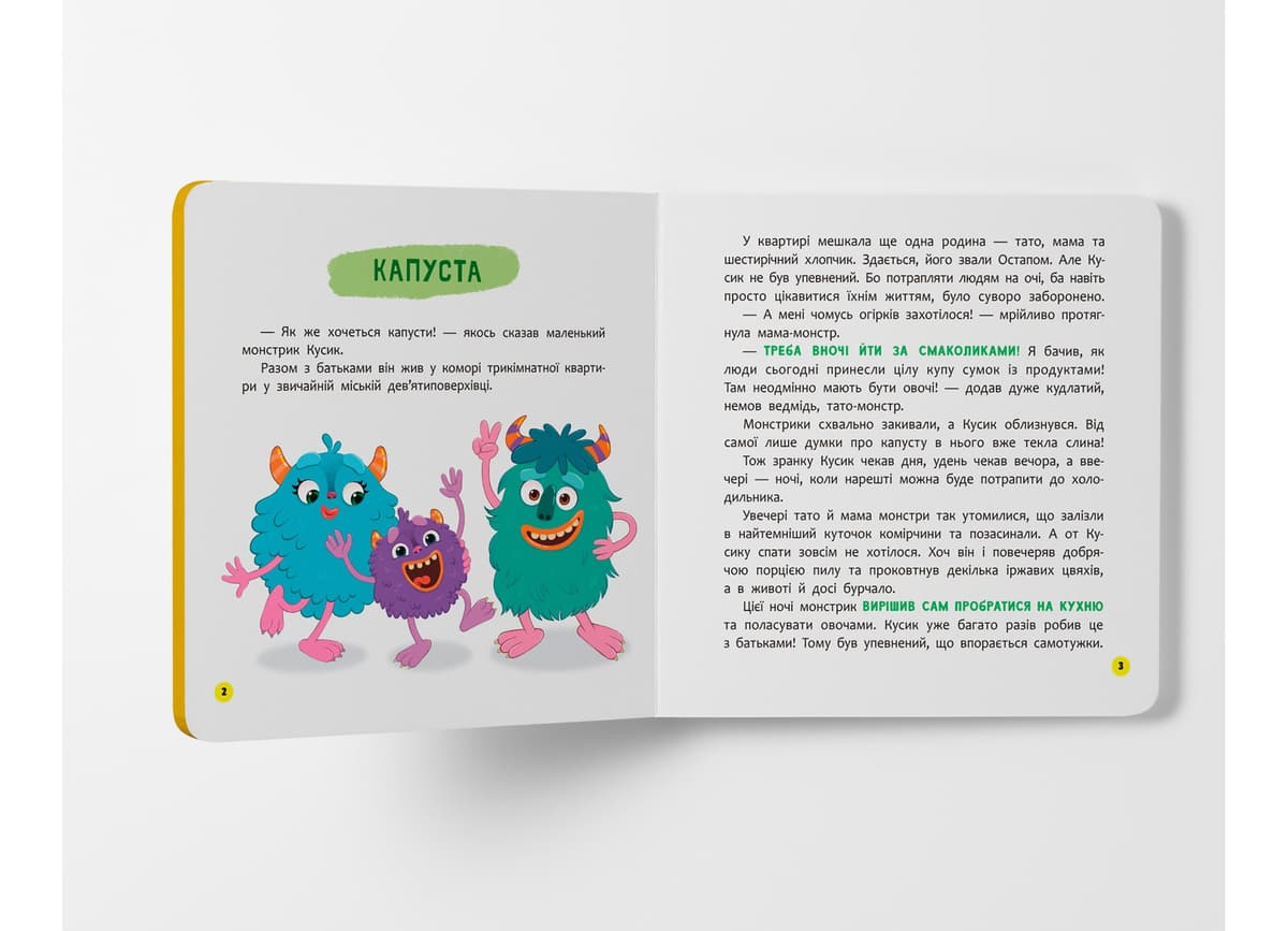 Книжка В5 "Монстрик, який обожнював їсти овочі" №5591/Кристал Бук — фото 3