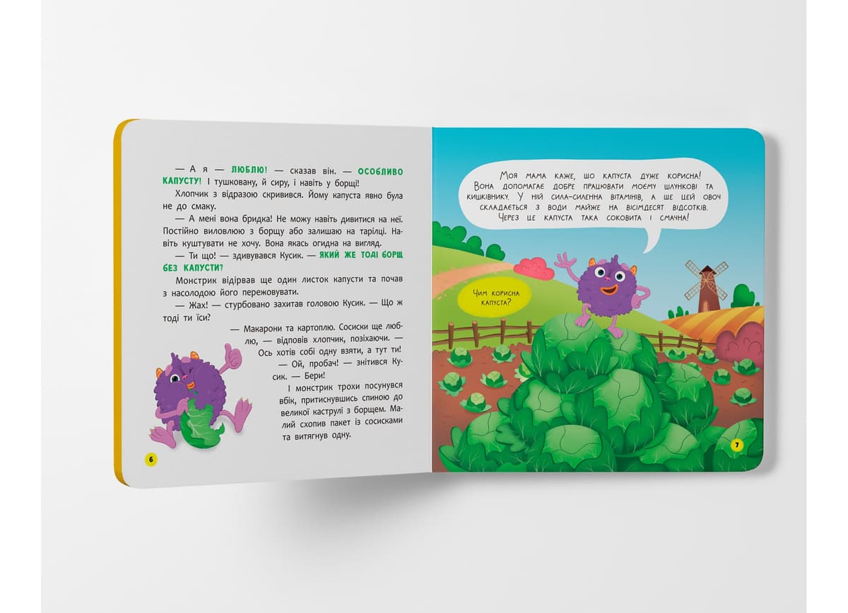 Книжка В5 "Монстрик, який обожнював їсти овочі" №5591/Кристал Бук — фото 4