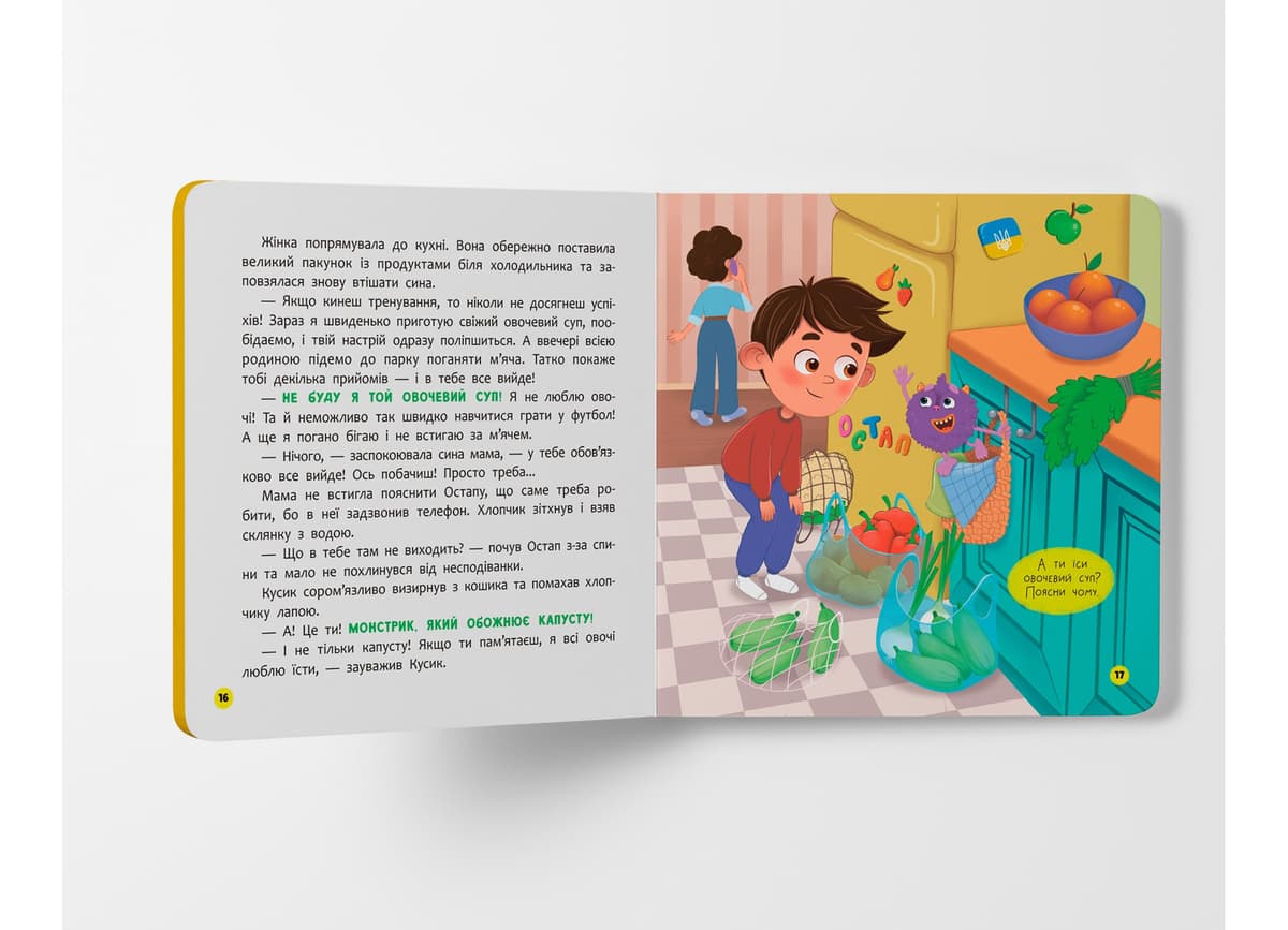 Книжка В5 "Монстрик, який обожнював їсти овочі" №5591/Кристал Бук — фото 7