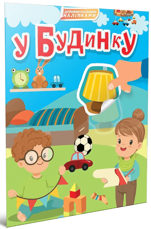 Книжка А4 "Світ навколо: У будинку"/Талант — купити | Канцелярський Сад