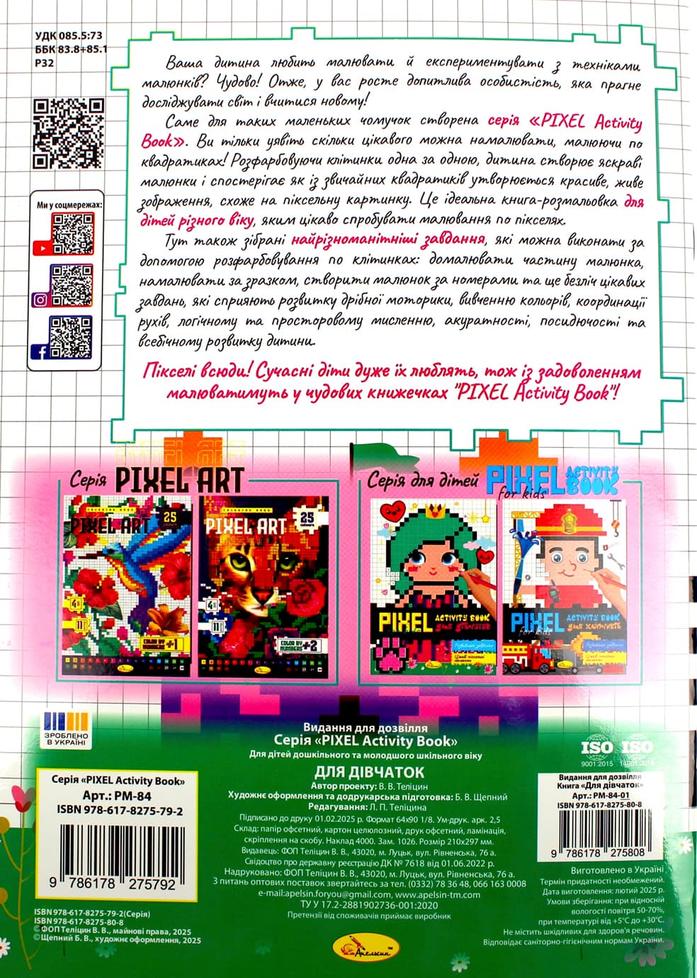 Книжка А4 "PIXEL Activity Book" мікс №РМ-84/Апельсин — фото 8