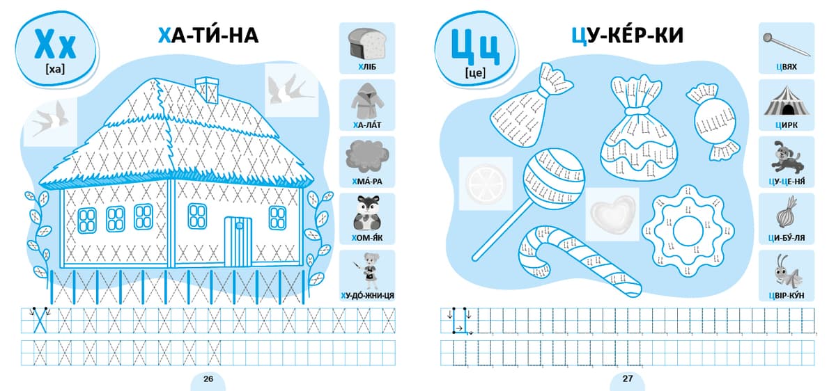 Книжка В5 "Прописи-асоціації. Українська абетка" 72 наліпки №4962/УЛА — фото 4
