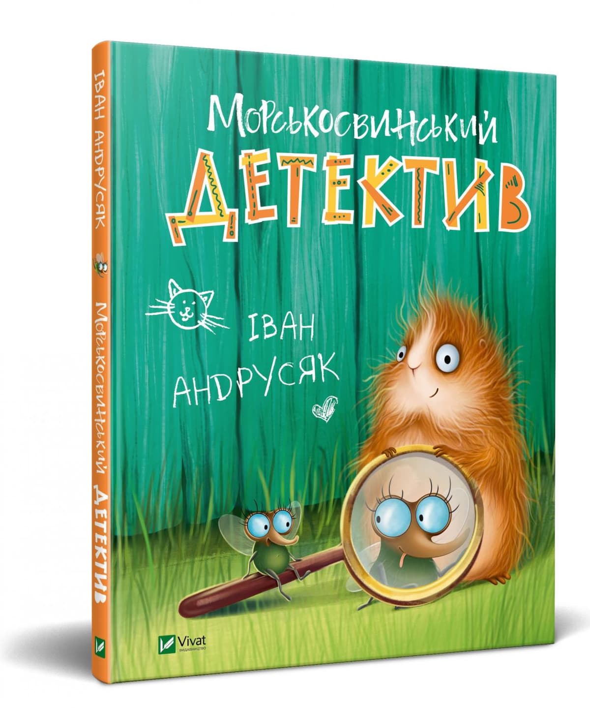 Книжка В5 "Мрійники. Іван Андрусяк,Морськосвинський детектив, 2020 рік" Іван Андрусяк/Vivat — купити | Канцелярський Сад