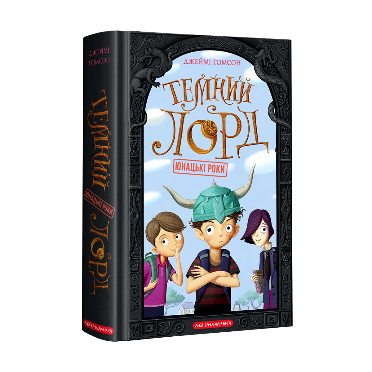 Книжка А5 "Темний Лорд. Юнацькі роки"/А-ба-ба-га-ла-ма-га — фото товару | Канцелярський Сад