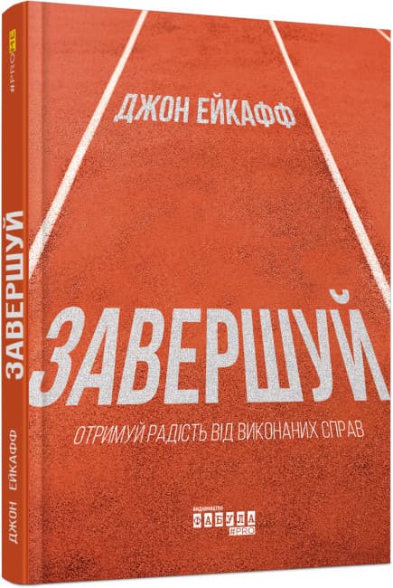 Книжка А5 "PROme : Завершуй" №6338/Ранок — купити | Канцелярський Сад