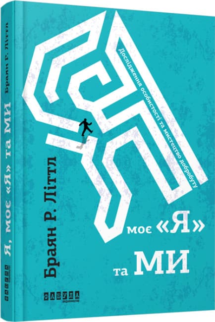 Книжка А5 "PROme : Я, моє я та ми" №9487/Ранок — купити | Канцелярський Сад