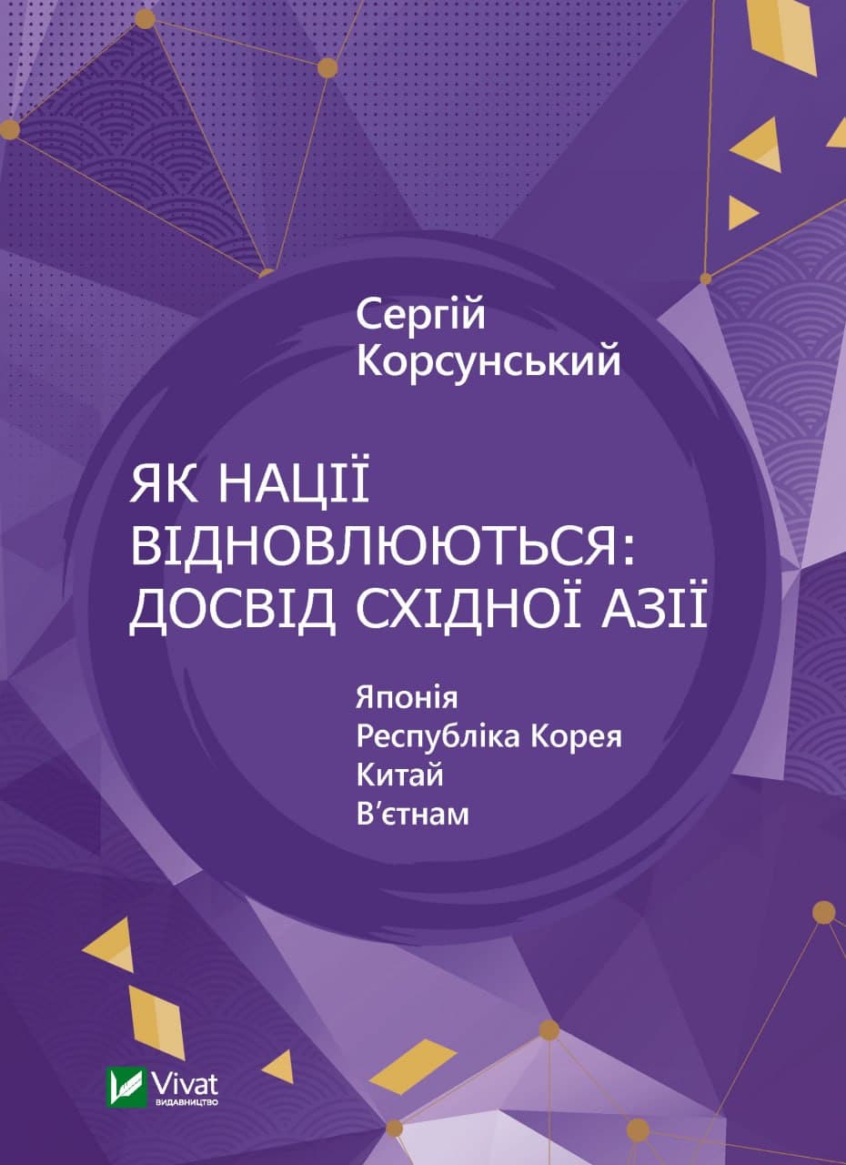 Книжка A5 "Історія та політика.Як нації відновлюються: досвід Східної Азії" №1601/Vivat — купити | Канцелярський Сад