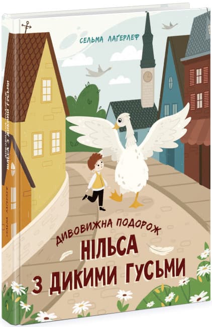 Книжка А4 "Золота колекція : Дивовижна подорож Нільса з дикими гусьми" №6314/Ранок — купити | Канцелярський Сад