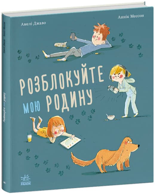 Книжка В4 "Несерійний: Розблокуйте мою родину!"/Ранок — купити | Канцелярський Сад