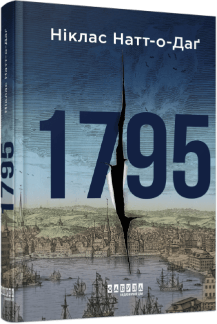 Книжка А5 "Світовий бестселер: 1795"/Ранок — купити | Канцелярський Сад