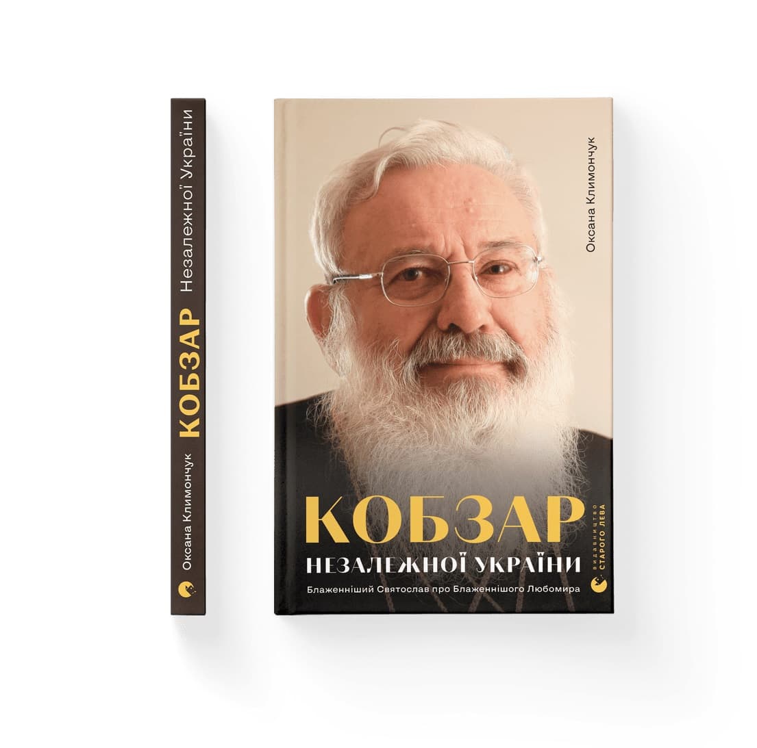 Книжка А5 "Кобзар Незалежної України" №2223/ВСЛ — купити | Канцелярський Сад