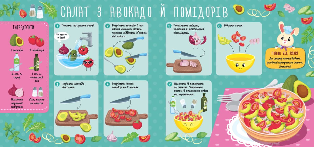 Книжка В5 "Рецепти для малюків. Овочеві салати" №2388/УЛА — фото 3