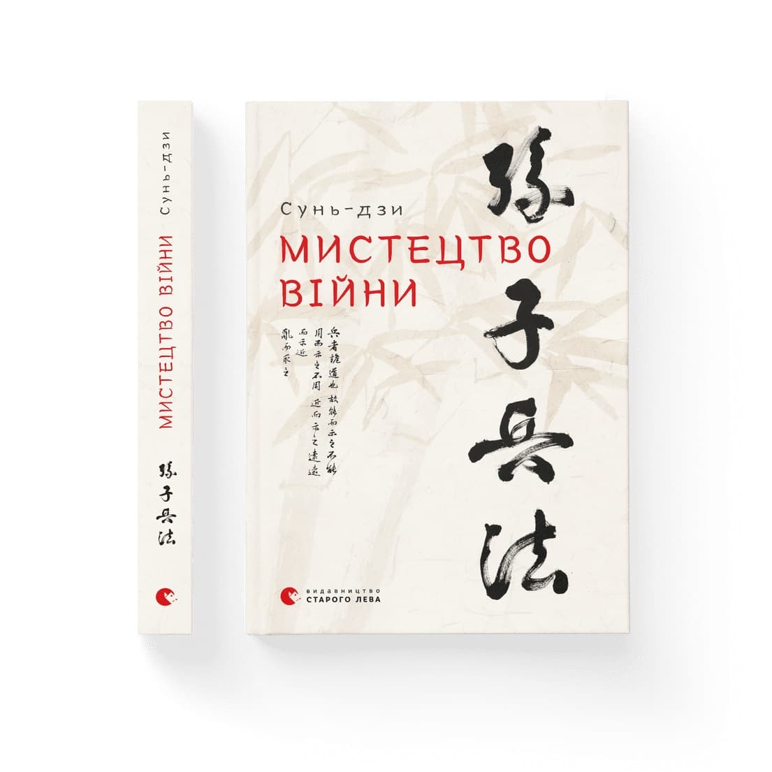 Книжка А5 "Мистецтво війни" Сунь-дзи №1454/ВСЛ — купити | Канцелярський Сад