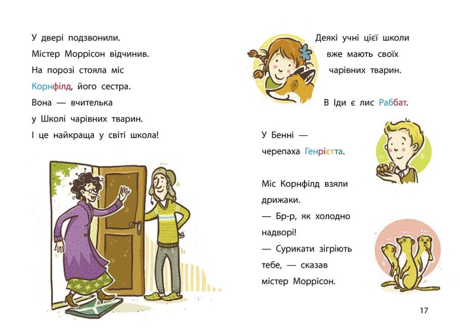 Книжка А5 "Школа чарівних тварин розслідує: Крадій хатніх капців.Книга 2"/Ранок — фото 3