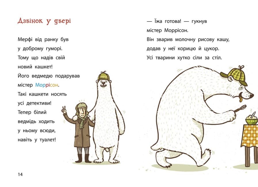 Книжка А5 "Школа чарівних тварин розслідує: Крадій хатніх капців.Книга 2"/Ранок — фото 4