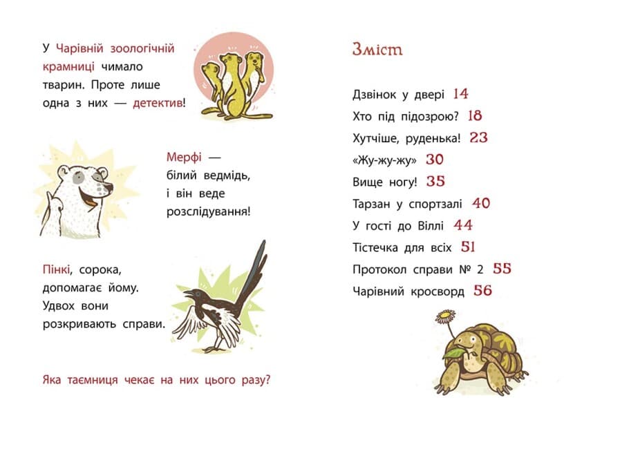 Книжка А5 "Школа чарівних тварин розслідує: Крадій хатніх капців.Книга 2"/Ранок — фото 5