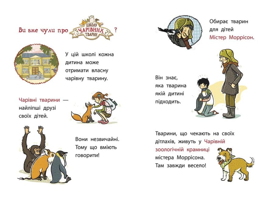 Книжка А5 "Школа чарівних тварин розслідує: Крадій хатніх капців.Книга 2"/Ранок — фото 6