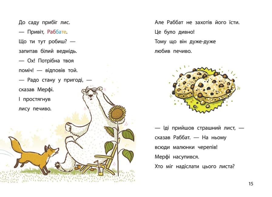 Книжка А5 "Школа чарівних тварин розслідує: Лист із зеленим слизом.Книга 1"/Ранок — фото 3