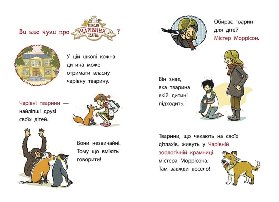 Книжка А5 "Школа чарівних тварин розслідує: Лист із зеленим слизом.Книга 1"/Ранок — фото 6