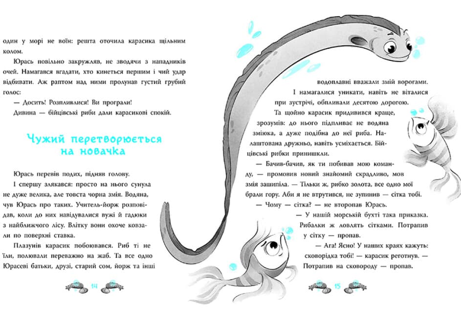 Книжка А5 "Детективи звідусіль : Морський детектив. Печера Чорного Кальмара" №4005/Ранок — фото 5