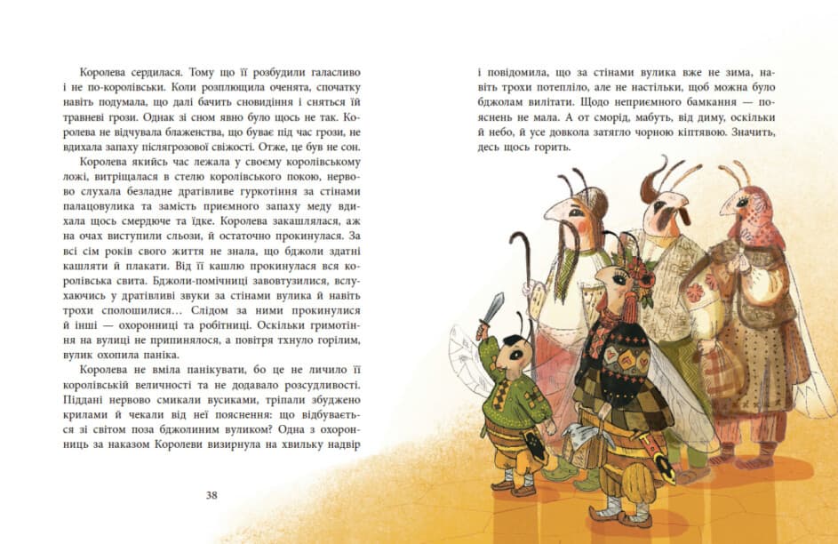 Книжка А4 "Казки сучасних авторів : Пасіка УКРАЇНА та інші казки з війни" №5675/Ранок — фото 5