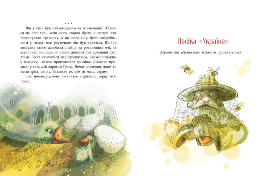 Книжка А4 "Казки сучасних авторів : Пасіка УКРАЇНА та інші казки з війни" №5675/Ранок — фото 6