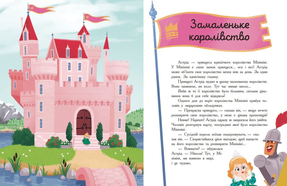 Книжка А4 "Сім історій : Сім історій про принцес"/Ранок — фото 4