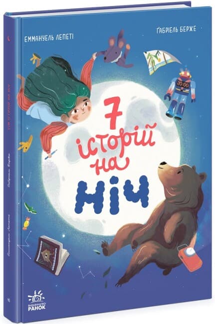 Книжка А4 "Сім історій : Сім історій на ніч"/Ранок — купити | Канцелярський Сад