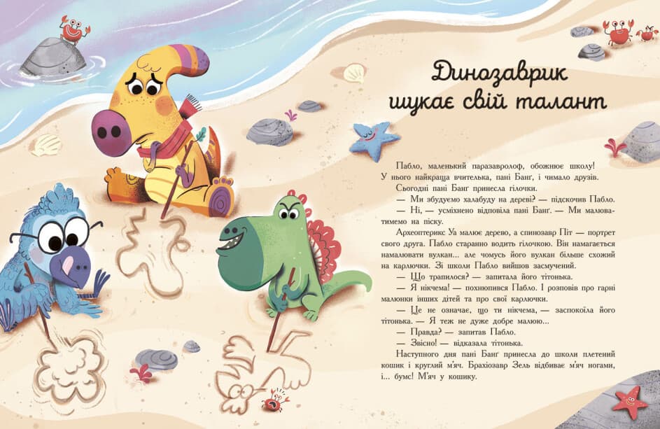 Книжка А4 "Сім історій : Сім історій про динозаврів"/Ранок — фото 4