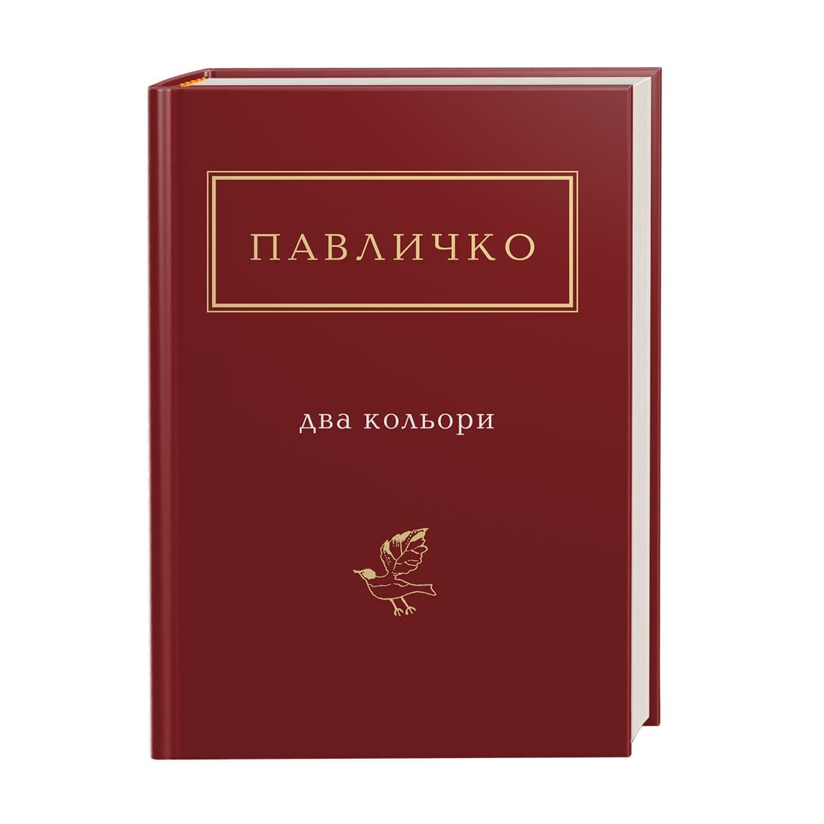 Книжка А6 "Два кольори" Д.Павличко/А-ба-ба-га-ла-ма-га — купити | Канцелярський Сад