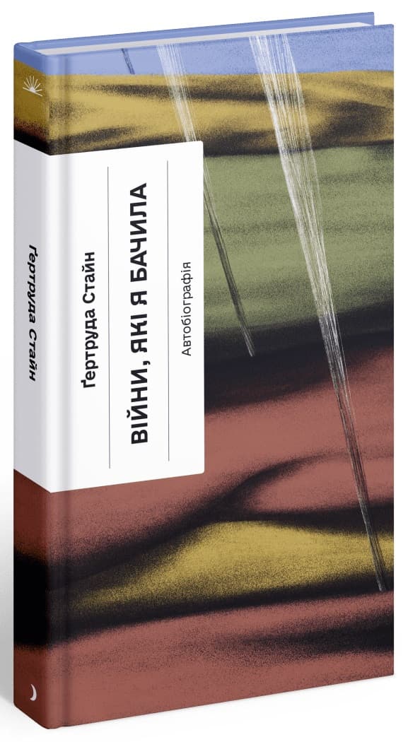 Книжка А5 "Несерійний : Війни, які я бачила"(укр.)/Ранок — купити | Канцелярський Сад