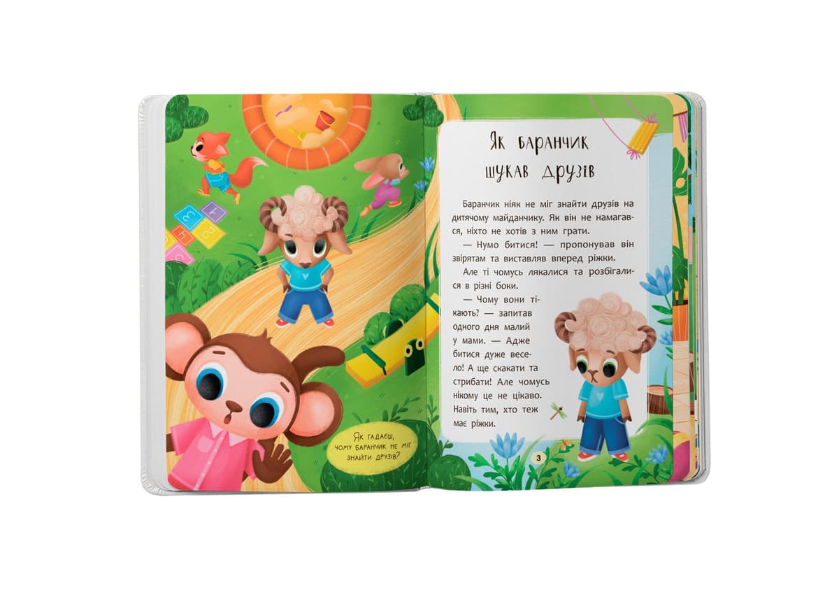 Книжка А5 "Казочки для найменших. Казочки-дружилки. Учуся дружити!" №5607/Кристал Бук — фото 3