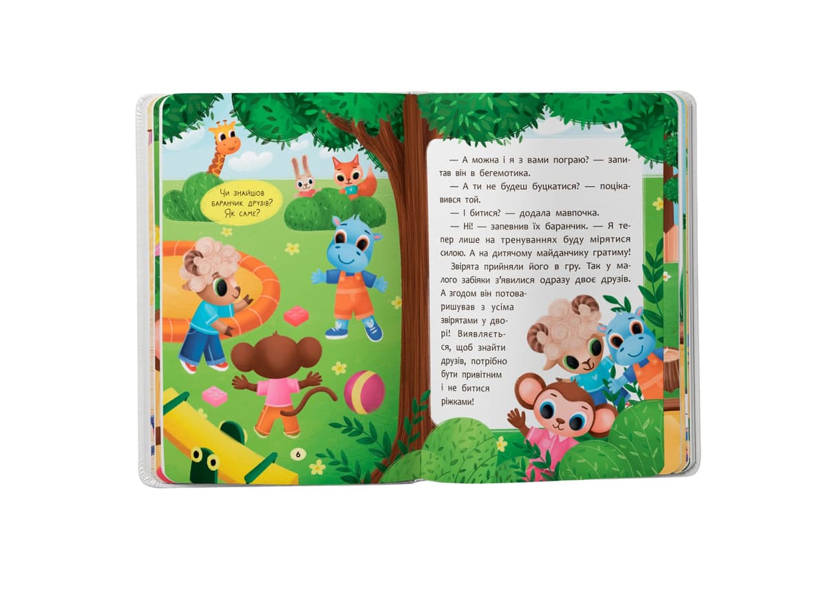 Книжка А5 "Казочки для найменших. Казочки-дружилки. Учуся дружити!" №5607/Кристал Бук — фото 4